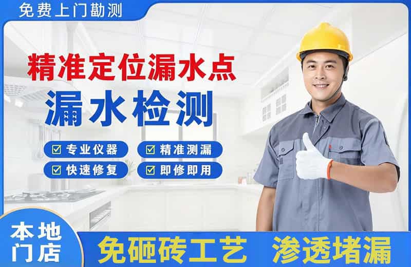 城口精准测漏点
