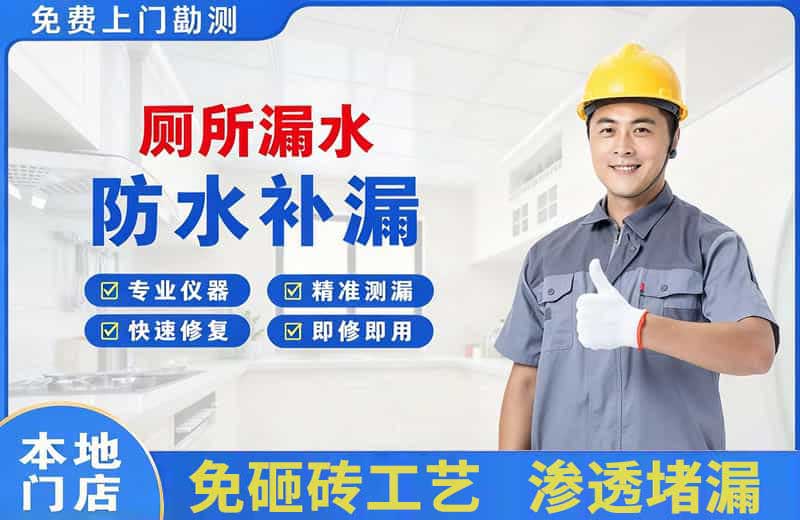 城口厕所漏水维修
