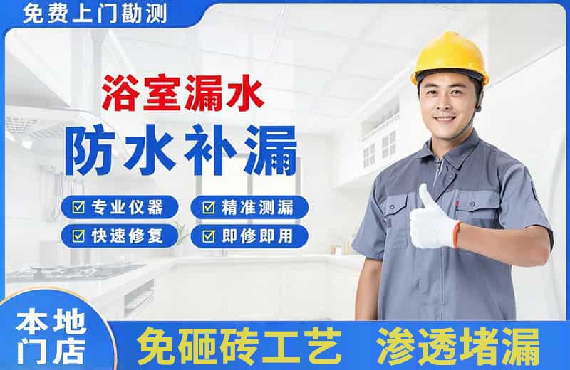 城口浴室漏水维修
