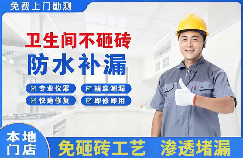 城口卫生间不砸砖修补漏水